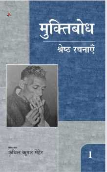 Muktibodh Shrestha Rachanayen (2 set vol)